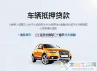 邵阳邵东汽车抵押贷款